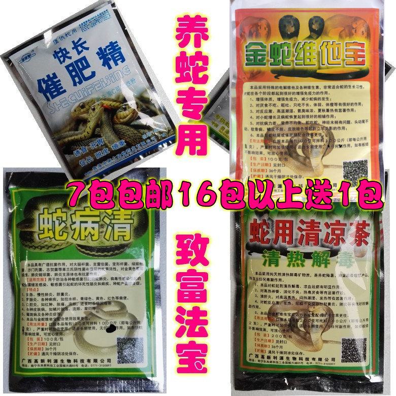 蛇病清蛇用清凉茶金蛇维他宝蛇用维生素养蛇日常用药增强体质用药在类目 宠物/宠物食品及用品, 爬虫/鸣虫及其用品, 爬虫/鸣虫医疗中 - 来自Buy2taobao.com提供专业的淘宝代购服务