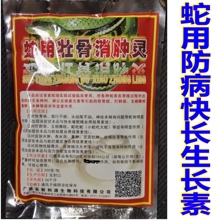Bones Swelling Snake Auxin additive Snake Medicationin the Pet/Pet food and supplies , Reptile/Insects and supplies Ming , Reptile/Ming insect food category - from Buy2taobao.com to provide professional Taobao agent buy service