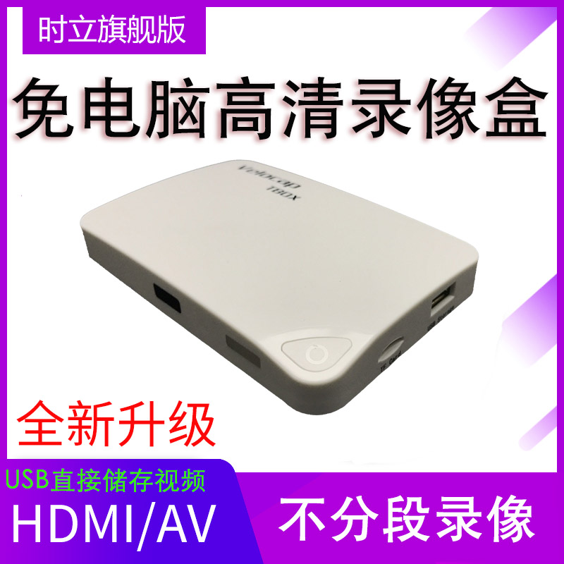 时立2k/4k高清视频录制直播盒 TBOX2 HDMI/分量/AV复合视频采集卡在类目 电脑硬件/显示器/电脑周边, 电脑周边, 图文信息/采集卡中 - 来自Buy2taobao.com提供专业的淘宝代购服务