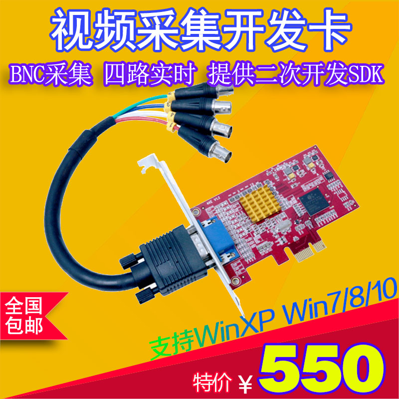 SV4000E 四路实时视频采集卡带开发 医疗监控AV BNC采集卡提供SDK在类目 电脑硬件/显示器/电脑周边, 电脑周边, 图文信息/采集卡中 - 来自Buy2taobao.com提供专业的淘宝代购服务