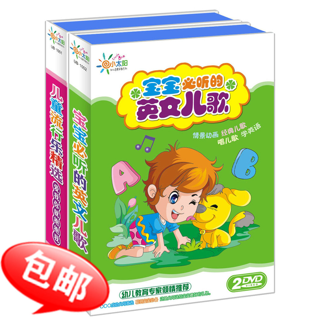 【特价组合】双语儿歌4DVD 儿童学前早教启蒙 动画卡通正版光盘