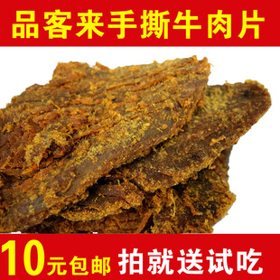  品客来手撕牛肉片 好吃的牛肉干休闲零食 台湾小吃美食品吃货特产