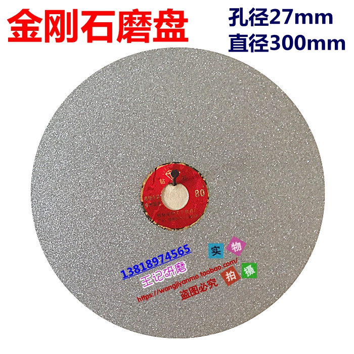 甲天下金刚石磨盘磨片300mm12寸金刚砂水晶宝石玉石刻章砂轮磨盘|ruв категории оборудование/инструменты, электрический инструмент, мрамор - от Buy2taobao.com для оказания профессиональной услуги покупки агента Taobao