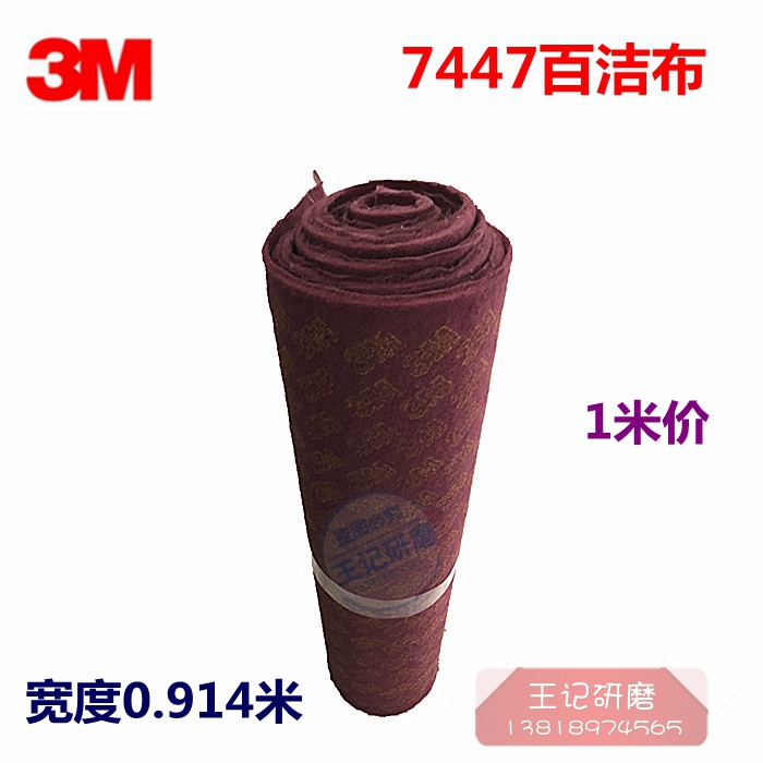 正品3M7447百洁布工业打磨拉丝除锈去污手擦布宽度0.914米|msdalam kategori keluarga/Alat Pembersihan peribadi, kerja-kerja rumah/Floor peralatan pembersihan, pad penyental - dari Buy2taobao.com untuk memberikan perkhidmatan ejen Taobao profesional membeli