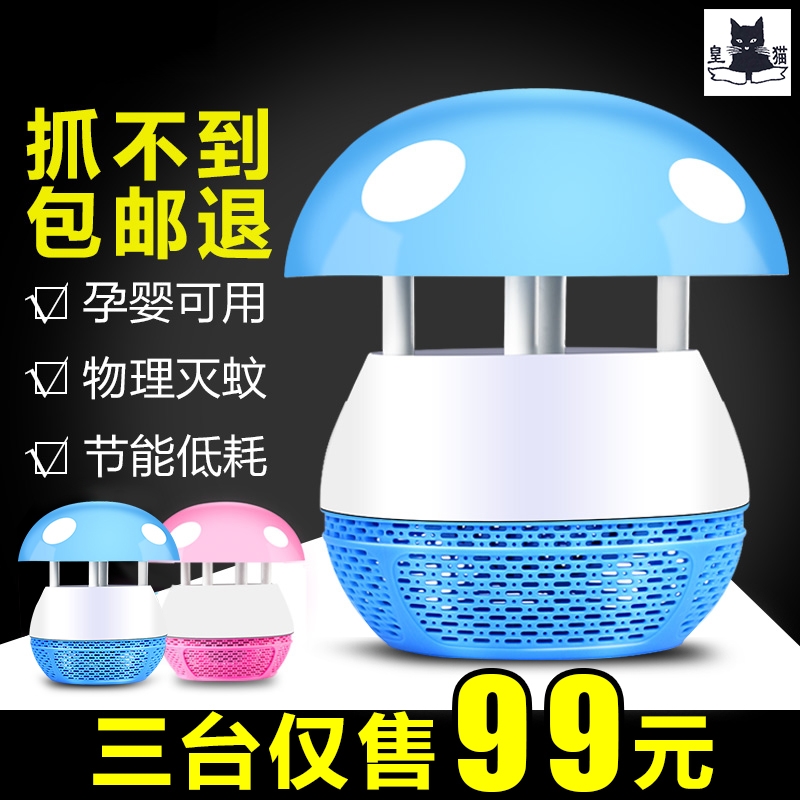 皇猫蘑菇灭蚊灯直插灭蚊器led捕蚊器吸入式灭蚊器三台99元|ruв категории начало ежедневно, дегельминтизация товаров, ультрафиолетовый свет/комар - машина/Убийца лампа - от Buy2taobao.com для оказания профессиональной услуги покупки агента Taobao