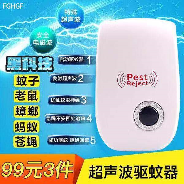 简铭东汇FGHGF智能黑科技全效驱逐蚊子老鼠蟑螂特殊超声波驱蚊鼠|msdalam kategori rumah harian, bekalan deworming, Mosquito Killer/Penyerapan nyamuk/IED - dari Buy2taobao.com untuk memberikan perkhidmatan ejen Taobao profesional membeli