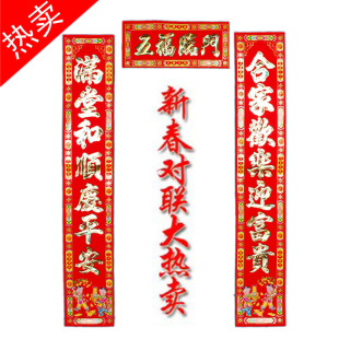  新年装饰品 过年用品 年春节对联 烫金字植绒春联 1.3米