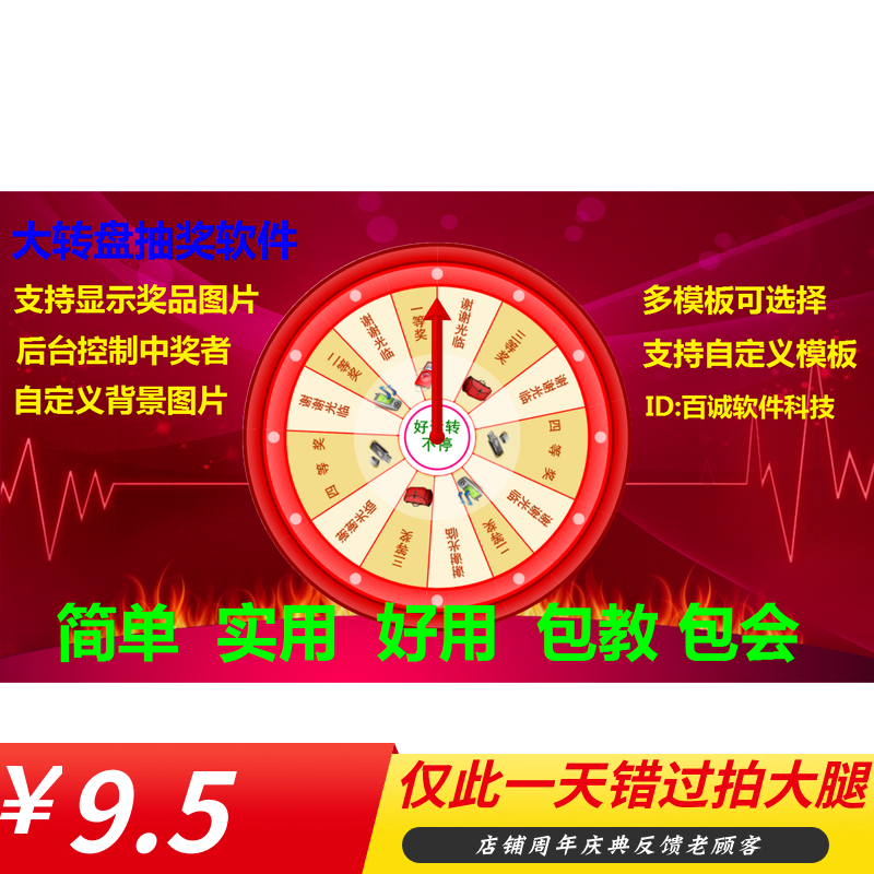 幸運轉盤抽獎軟件/3D大轉盤/搖獎活動/替代抽獎箱抽獎機/活動現場在類目 3C數碼配件, USB電腦周邊, USB電腦鎖/防盜器中 - 來自Buy2taobao.com提供專業的淘寶代購服務