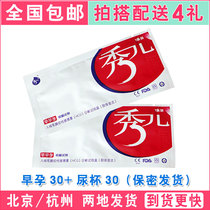 包邮 秀儿早早孕试纸测孕纸 验孕棒试纸怀孕试纸30条+尿杯30 正品