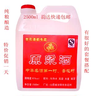  杏花村汾酒地高度纯粮食酿造散原浆白酒61度2500ml