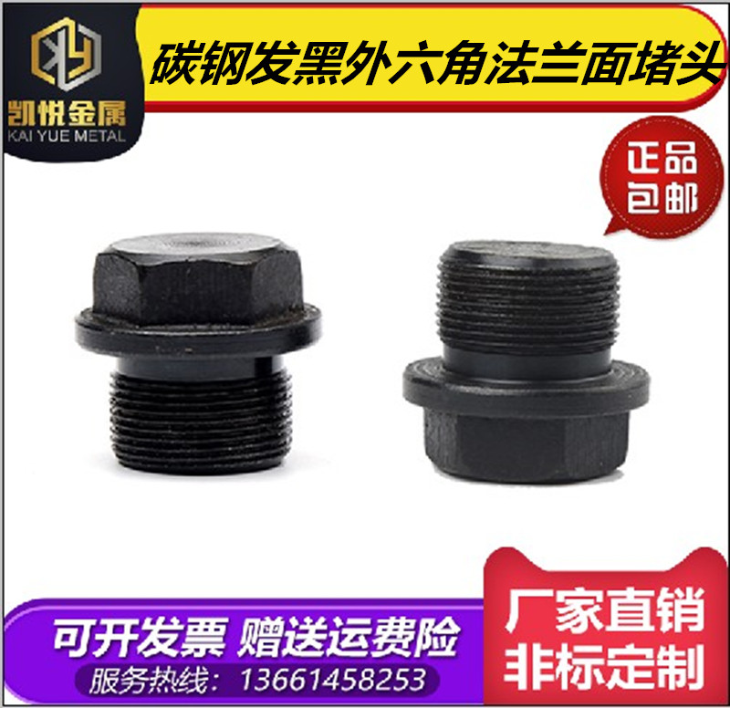公制液压外六角法兰面堵头 油塞 螺塞 管堵 闷头M16X1.5 10个在类目 基础建材, 水管管材, 其他管材连接件, 管堵中 - 来自Buy2taobao.com提供专业的淘宝代购服务