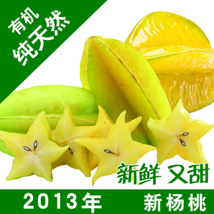  红龙杨桃 产地直销 新鲜水果 有机减肥水果 现摘现发 5斤装