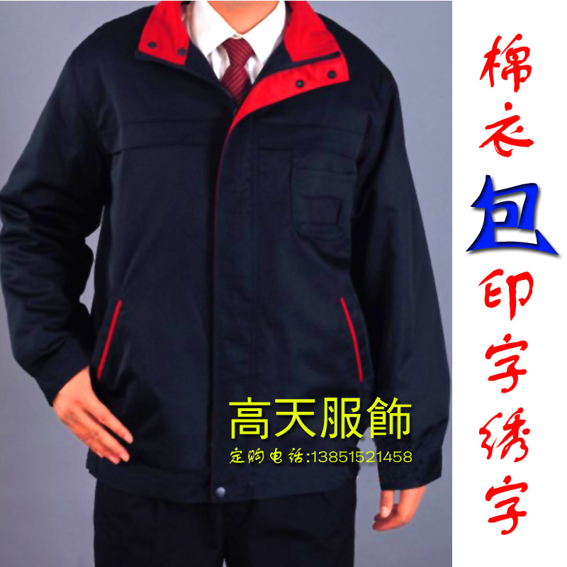 男式短款加厚工作服棉衣棉袄外套可脱卸内胆秋冬新款夹克 印字在类目 个性定制/设计服务/DIY, 服饰箱包定制, 服装定制, 工作服/校服/商务服定制中 - 来自Buy2taobao.com提供专业的淘宝代购服务