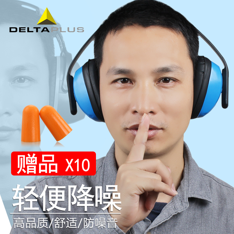 代尔塔隔音耳罩专业降噪音睡眠学习护耳器防呼噜噪声学生隔声耳罩|msdalam kategori rumah harian, Peralatan perlindungan, perlindungan telinga - dari Buy2taobao.com untuk memberikan perkhidmatan ejen Taobao profesional membeli