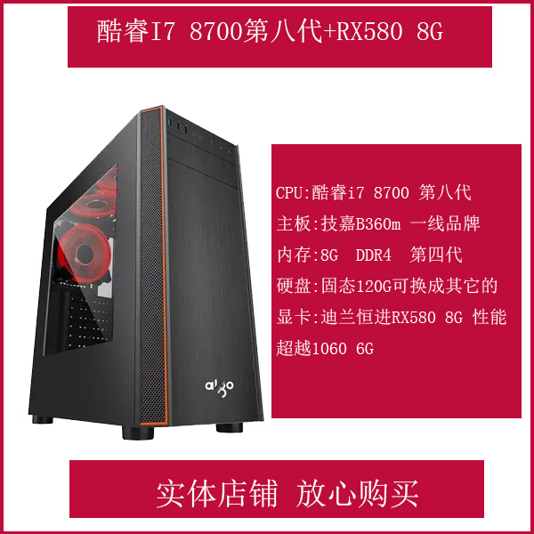 i7 8700/RX580 8G Computer mainframe game DIY Desktop computer full set Assembly machine Machinein the DIY Computer , DIY Compatibles category - from Buy2taobao.com to provide professional Taobao agent buy service