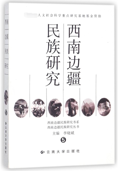 西南边疆民族研究(5)/西南边疆民族研究书系|msdalam kategori 数字阅读, 出版物电子书, 社会科学, 社会科学其它 - dari Buy2taobao.com untuk memberikan perkhidmatan ejen Taobao profesional membeli