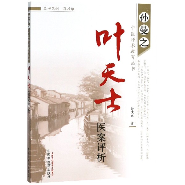 Ye Tianshi Medical records Comment Sun Man Master of Chinese Medicine education seriesin the Digital Reading, Publications EBook, Medical Health, Chinese Medicine category - from Buy2taobao.com to provide professional Taobao agent buy service