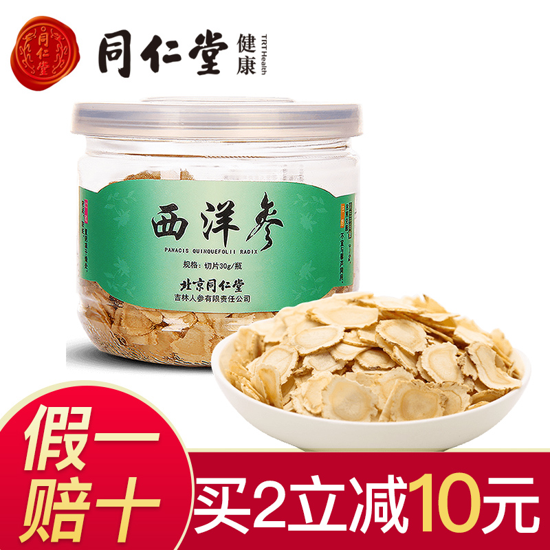【买2减10元】北京同仁堂西洋参含片非特级西洋参切片花旗参30gTL在类目 传统滋补营养品, 参类滋补品, 西洋参中 - 来自Buy2taobao.com提供专业的淘宝代购服务