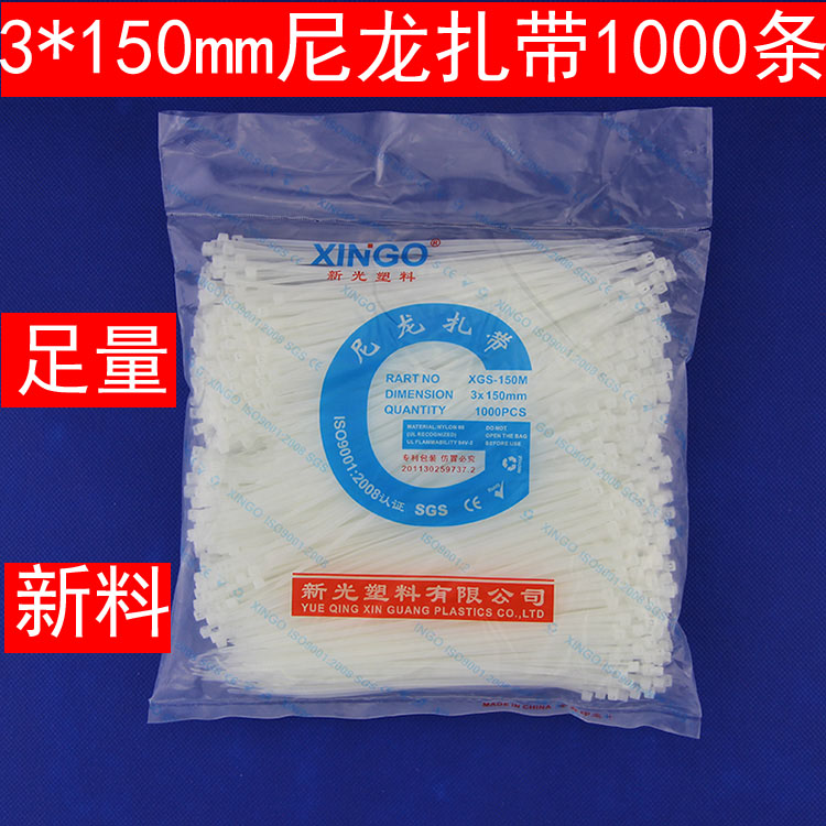 新光扎带3*150mm 线带 自锁式尼龙扎带 宽2.1MM 1000条 塑料扎带在类目 办公设备/耗材/相关服务, 绳索/扎带/办公线材, 束线带中 - 来自Buy2taobao.com提供专业的淘宝代购服务