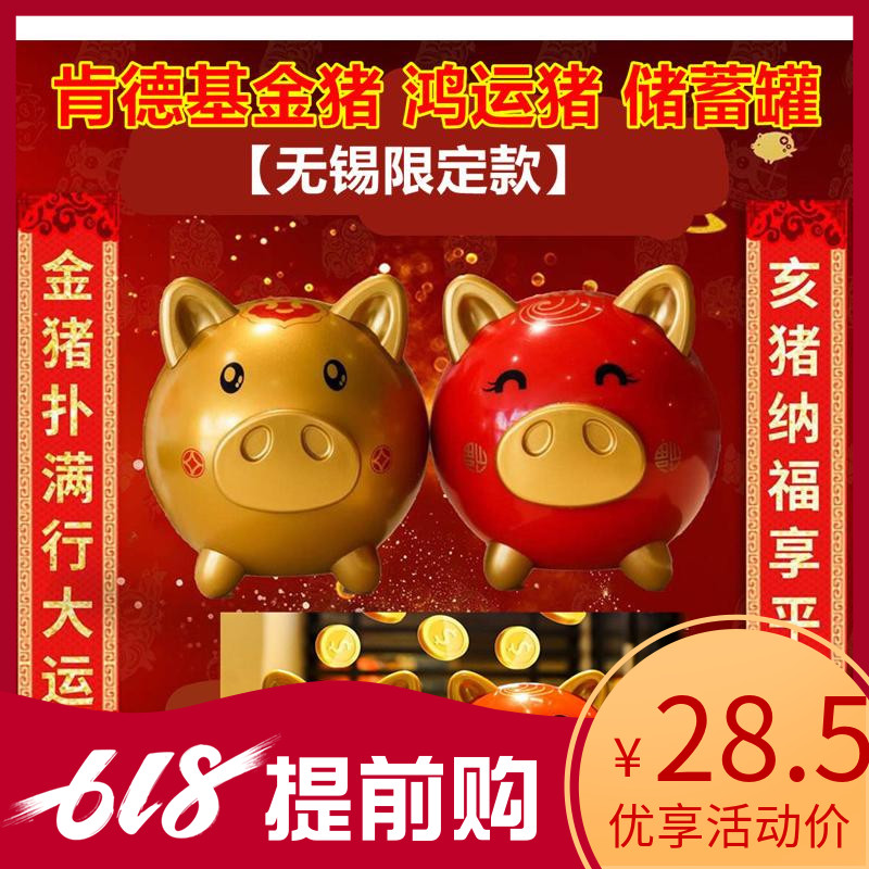 2018肯德基儲蓄罐金豬鴻運豬無錫限定款存錢罐在類目 節慶用品/禮品, 創意禮品, 儲蓄罐中 - 來自Buy2taobao.com提供專業的淘寶代購服務