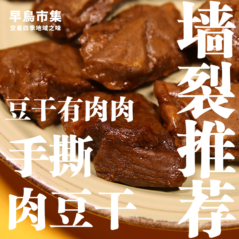 早鸟市集 福建手撕肉豆干 真实有肉 无香精防腐剂添加 满足装包邮|ruв категории закуски/орехи/специальность, творог изделия/сушеные овощи, творог - от Buy2taobao.com для оказания профессиональной услуги покупки агента Taobao