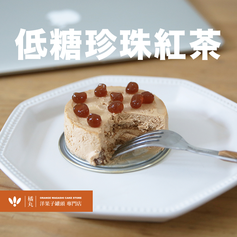 橘丸 低卡珍珠奶茶盒子蛋糕 动物奶油 低卡新鲜甜品 6罐顺丰包邮|ruв категории закуски/орехи/специальность, пирожное/десерт, в западном стиле торты - от Buy2taobao.com для оказания профессиональной услуги покупки агента Taobao