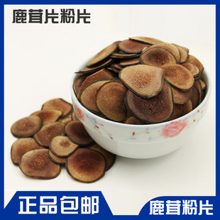  【爱抢购】天晟正品同仁堂级别长白山梅花鹿茸血切片鹿茸片红粉片