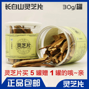  特价买5赠1同仁堂级长白山灵芝 野生紫灵芝片切片特价包邮治失眠