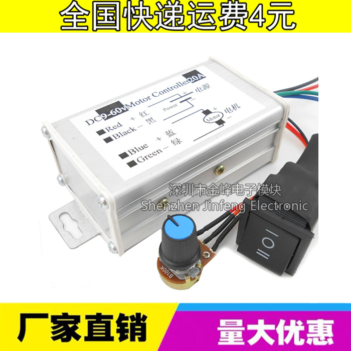 包邮 9V12V24V36V48V60V PWM直流电机调速器 20A正反转控制器|ruв категории Цифровые аксессуары, рынок электронных компонентов, мотор/мотор, привод/контроллер - от Buy2taobao.com для оказания профессиональной услуги покупки агента Taobao