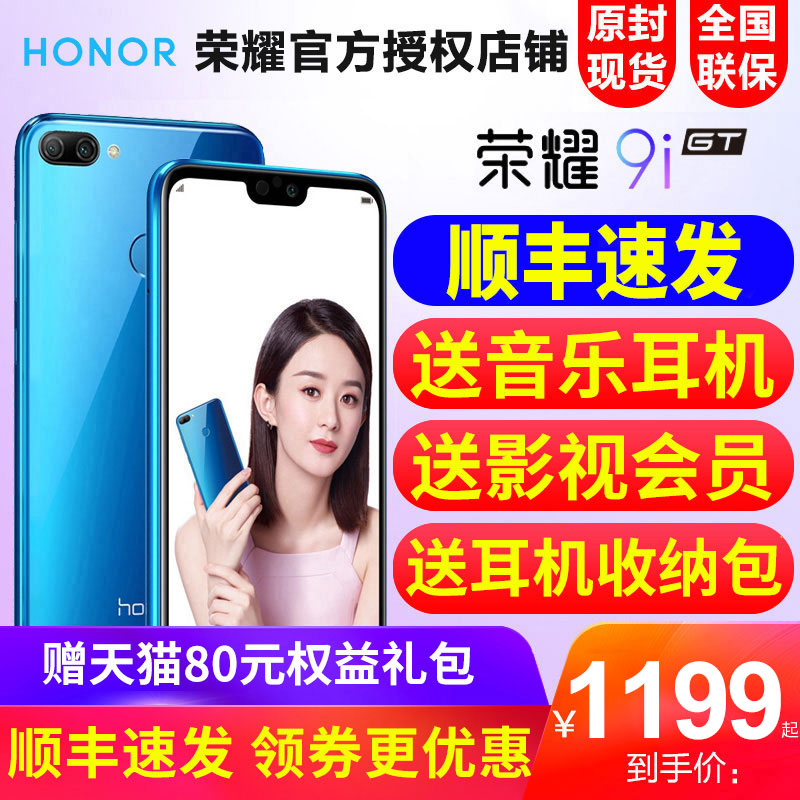 急速發貨/華爲HONOR/榮耀 榮耀9i 青春版官方旗艦店官網正品手機新品降價10青春榮耀9i手機榮耀11x 華爲手機在類目 手機中 - 來自Buy2taobao.com提供專業的淘寶代購服務