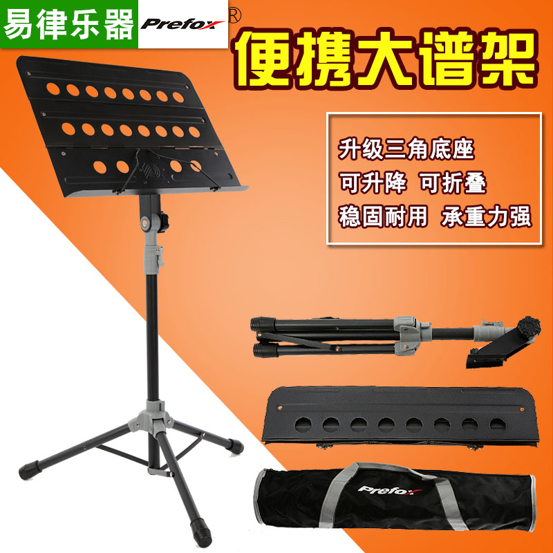 Prefox大谱架 可升降 折叠 加粗乐谱架大号加厚谱台架子鼓琴架|ruв категории музыкальный инструмент/гитара/пианино/аксессуары, музыкальный инструмент оборудование, пюпитр/спектр станции - от Buy2taobao.com для оказания профессиональной услуги покупки агента Taobao