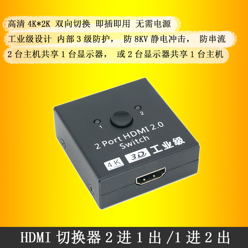高清两口HDMI切换器2进1出主机电脑显示器视频共享器1进2出4K双向在类目 3C数码配件, 家电影音周边配件, 分配器/分频器/分支器中 - 来自Buy2taobao.com提供专业的淘宝代购服务