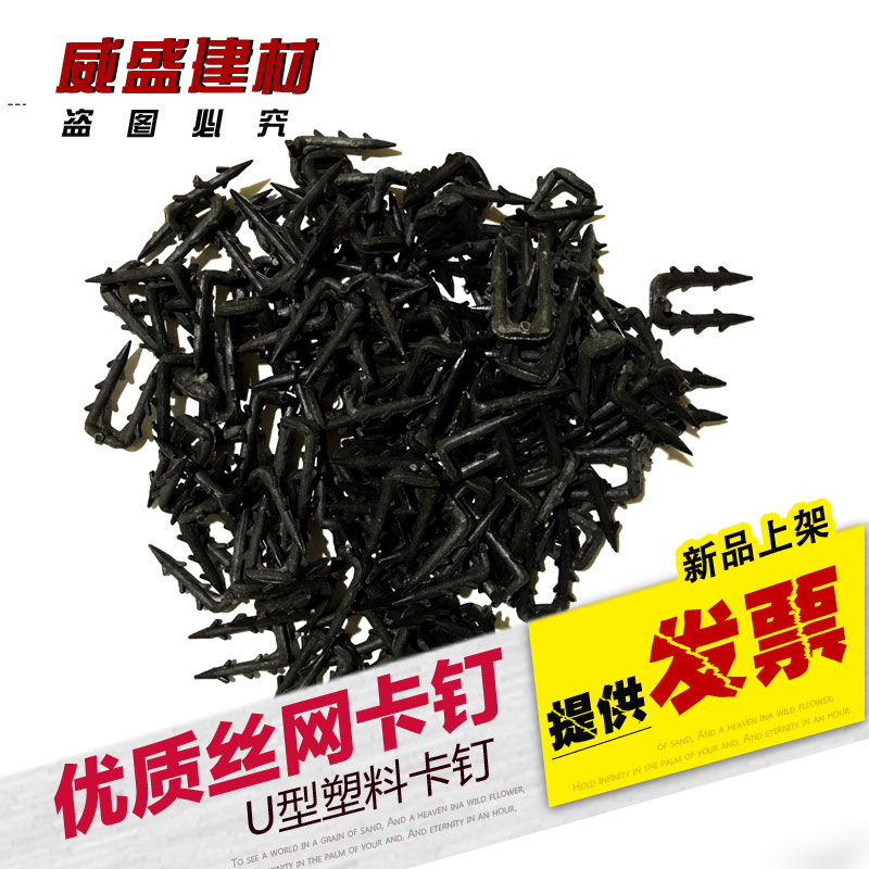 促销优质塑料钉/铁丝网卡钉/内外墙保温专用钉外墙保温钉U型卡钉在类目 基础建材, 隔热材料, 墙体外保温体系中 - 来自Buy2taobao.com提供专业的淘宝代购服务