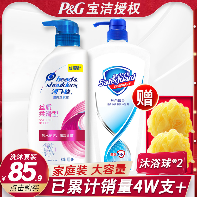 寶潔海飛絲去屑洗發水沐浴露套裝洗頭膏舒膚佳沐浴液乳家庭組合裝在類目 洗護清潔劑/衛生巾/紙/香薰, 洗髮沐浴/個人清潔, 頭髮清潔/護理/造型, 洗髮水中 - 來自Buy2taobao.com提供專業的淘寶代購服務
