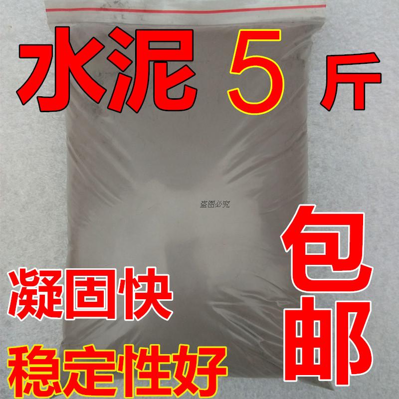 cement 425 Quick-drying Black Cement bulk cement Wall ceramic tile Sealant Plugging Small bag Cement 5in the Basic building materials , Cement , White cement category - from Buy2taobao.com to provide professional Taobao agent buy service