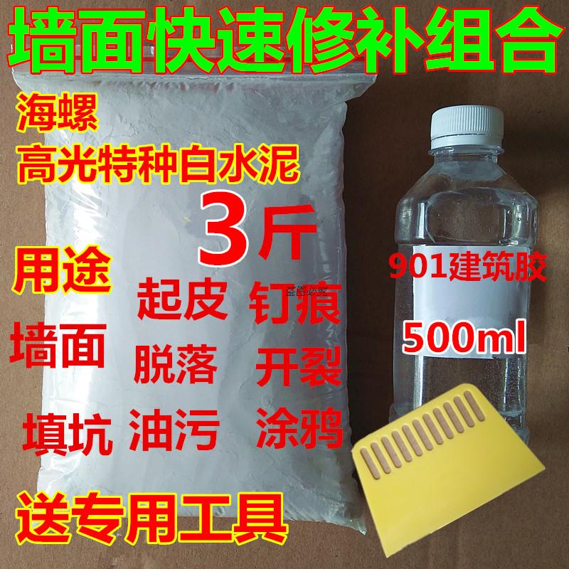 墙面修补墙洞修复 补墙膏 墙裂缝修补墙面翻新腻子粉 高光白水泥|ruв категории основы строительных материалов, цемент, белый цемент - от Buy2taobao.com для оказания профессиональной услуги покупки агента Taobao