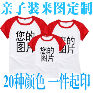  个性DIYT恤 个性T恤 韩版T恤短袖T恤情侣装 亲子装 父子装 母女装