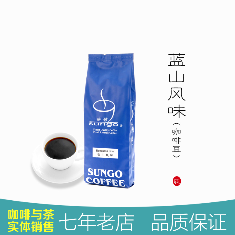 Sungo/盛歌 藍山咖啡豆454克 代磨咖啡粉 口感柔和香味濃郁在類目 咖啡/麥片/衝飲, 速溶咖啡/咖啡豆/粉, 咖啡豆/粉, 咖啡豆中 - 來自Buy2taobao.com提供專業的淘寶代購服務
