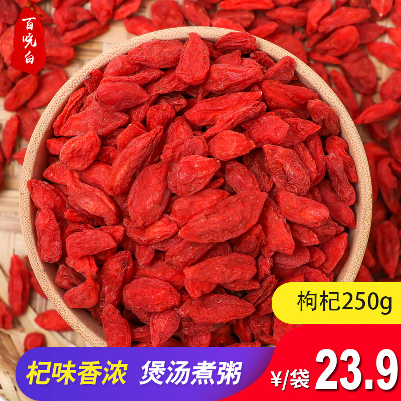 【拍三送一】中宁枸杞子宁夏正宗特级免洗大粒杞茶红苟杞250g在类目 传统滋补营养品, 枸杞及其制品, 枸杞中 - 来自Buy2taobao.com提供专业的淘宝代购服务