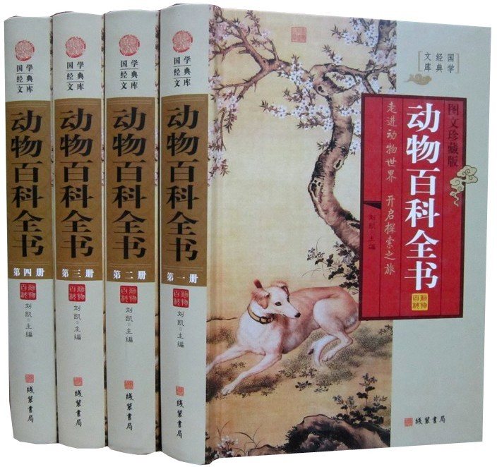 动物百科全书图文版全4册精装 动物世界科普知识普及读物 线装书局正版定价598元在类目 书籍/杂志/报纸, 工具书/百科全书, 百科全书中 - 来自Buy2taobao.com提供专业的淘宝代购服务