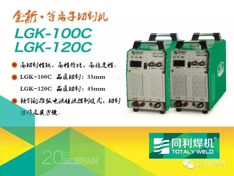 包邮深圳益利焊机同利工业级逆变空气等离子切割机LGK100C|ruв категории оборудование/инструменты, электромеханический оборудование, сварочное оборудование, плазменной резки - от Buy2taobao.com для оказания профессиональной услуги покупки агента Taobao