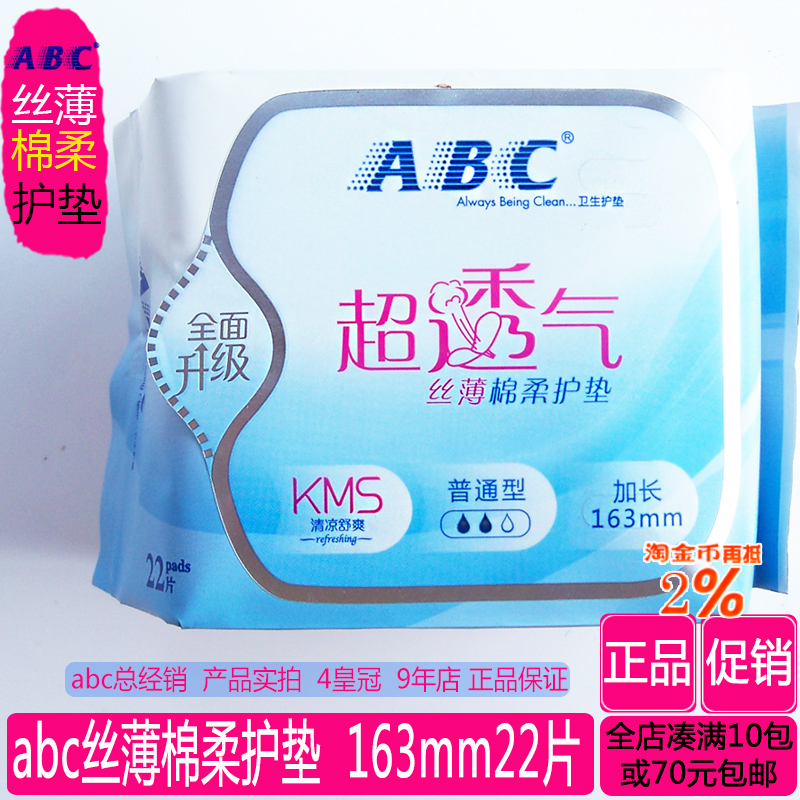 正品特价 abc丝薄棉柔护垫22片163mm普通型 舒爽蓝芯3 满70元包邮|ruв категории туалетные чище/санитарно - гигиенических салфеток/бумага/Ароматерапия, санитарно - гигиенических салфеток/колодка/взрослых подгузник, колодка - от Buy2taobao.com для оказания профессиональной услуги покупки агента Taobao