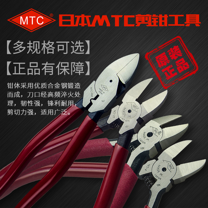 Japan MTC MTC-2D/3/4/5/21/22 Electrician diagonal pliers/Pliers/Plastic scissors/Wire nippersin the Hardware/Tool , Hand Tools , Holding Tools , Diagonal pliers category - from Buy2taobao.com to provide professional Taobao agent buy service