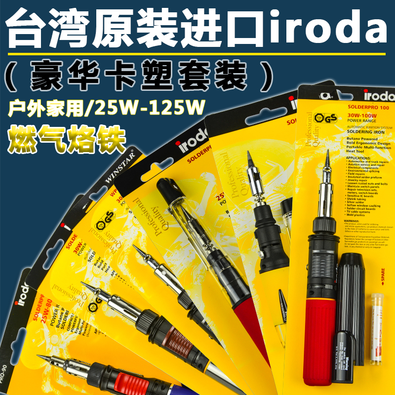 Taiwan IRODA iroda PRO-50/70/100 Gas/Gas Soldering Iron portable suit Soldering ironin the Hardware/Tool , Hand Tools , Welding Spray , Torch/Gun category - from Buy2taobao.com to provide professional Taobao agent buy service