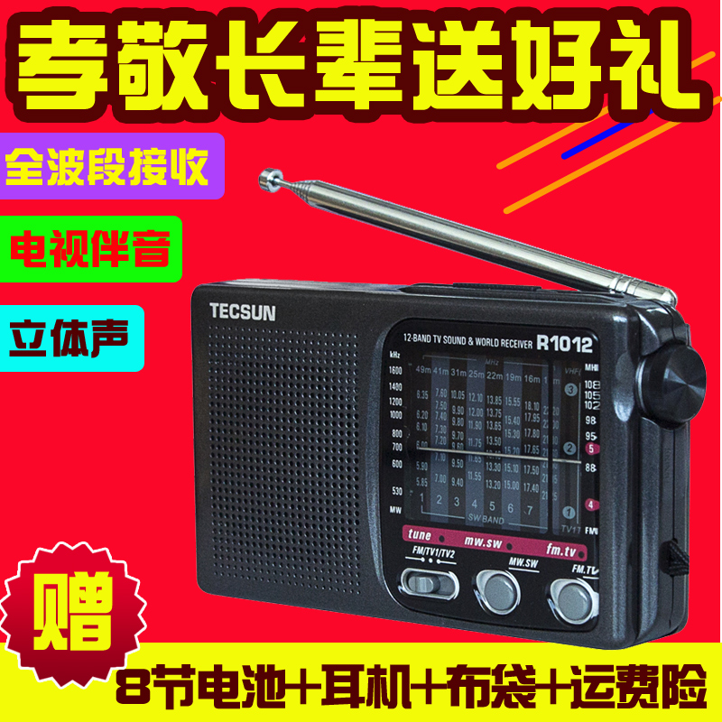 Tecsun/德生 R-1012收音机老人全波段便携式指针袖珍调频立体声半导体老年人用老式广播多波段家用随身播放机在类目 影音电器, 随身听/便携视听/收音, 收音机中 - 来自Buy2taobao.com提供专业的淘宝代购服务