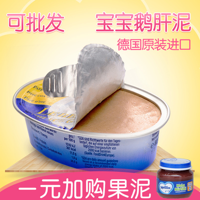 德国进口简尼Jensen's鹅肝泥肉泥婴幼儿宝宝辅食营养拌饭酱含铁锌
