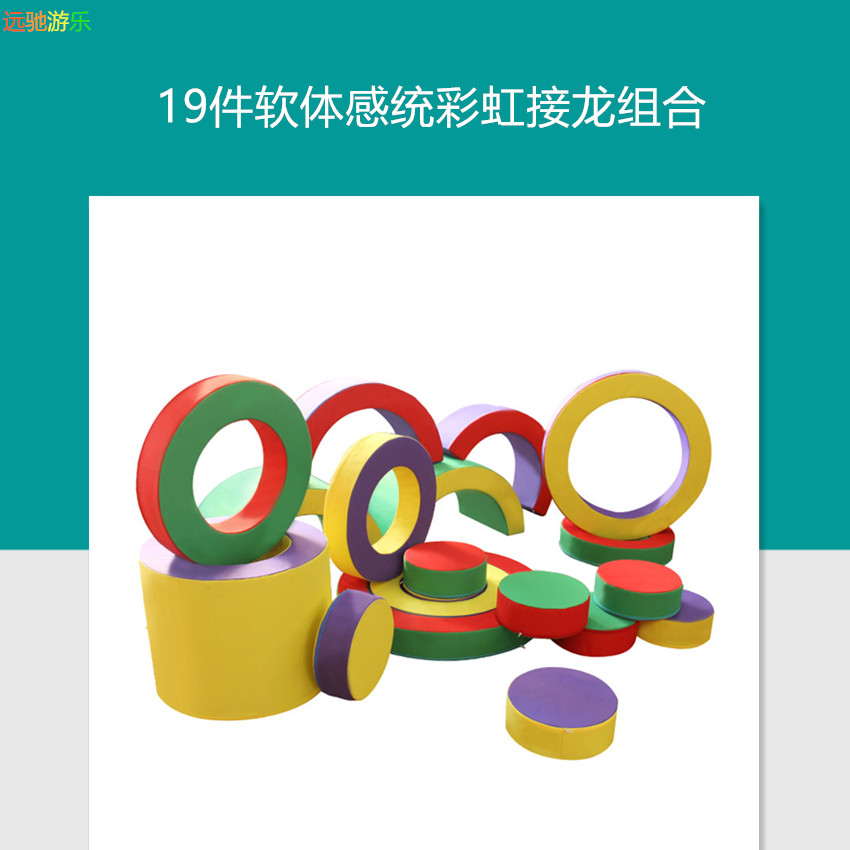 kindergarten Early education motion multi-function combination Emotionality Training Equipment software Rainbow Solitaire 19 piecein the Toy/Childs/Puzzle/Building block/Model , Pleasure/Teaching Equipment/Large facilities , Sensory integration training equipment/Teaching Equipment category - from Buy2taobao.com to provide professional Taobao agent buy service