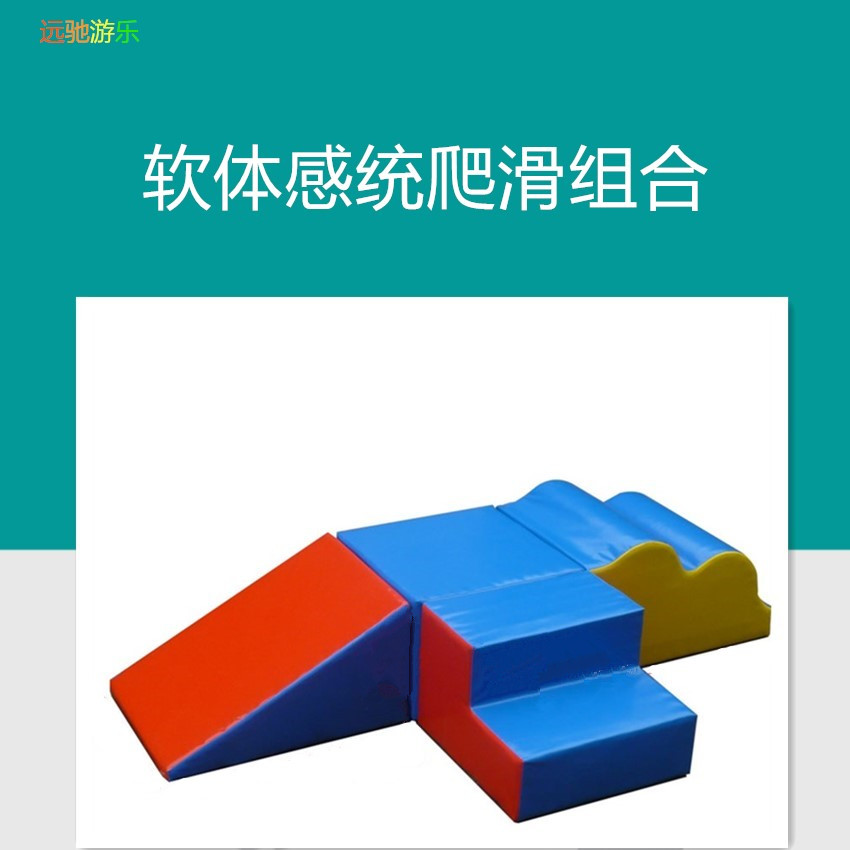 亲子幼儿园早教教具平台运动组合儿童软包爬滑训练软体感统器材在类目 玩具/童车/益智/积木/模型, 游乐/教学设备/大型设施, 软体组合器材中 - 来自Buy2taobao.com提供专业的淘宝代购服务