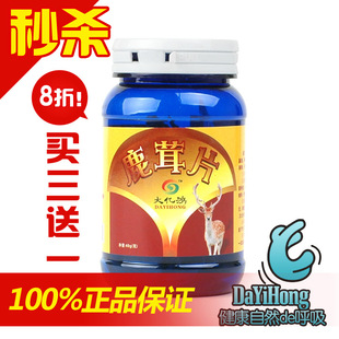  大亿鸿 东北长白山梅花鹿茸片 正宗特大红粉片血片 40克 补肾健体