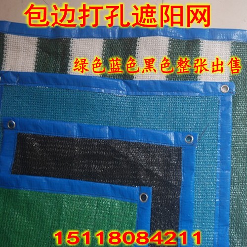 定做整张包边打孔遮阳网防晒网隔热网庭院阳台绿色蓝色黑加密加厚在类目 鲜花速递/花卉仿真/绿植园艺, 园艺用品, 其它园艺用品中 - 来自Buy2taobao.com提供专业的淘宝代购服务